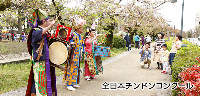 全日本チンドンコンクール 4月7日(金)~9日(月) 全日本チンドンコンクール 4月7日(金)~9日(月)