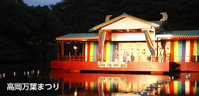 高岡万葉まつり　10月7日（金）～9日（日）