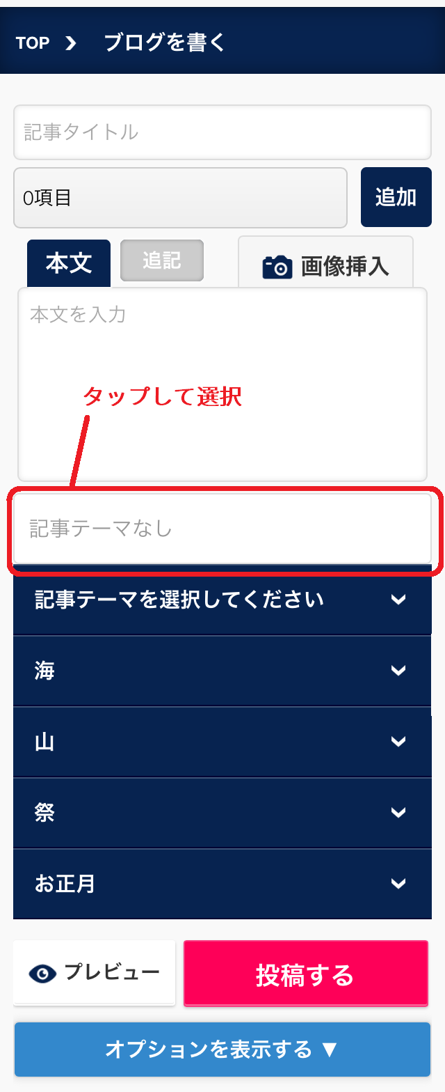 記事テーマ「お正月」で募集します