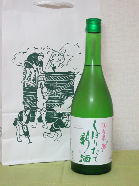 しぼりたて新酒 しぼりたて新酒