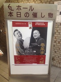 落語二人会 林家たい平×春風亭一之輔 2016/10/31 22:16:36